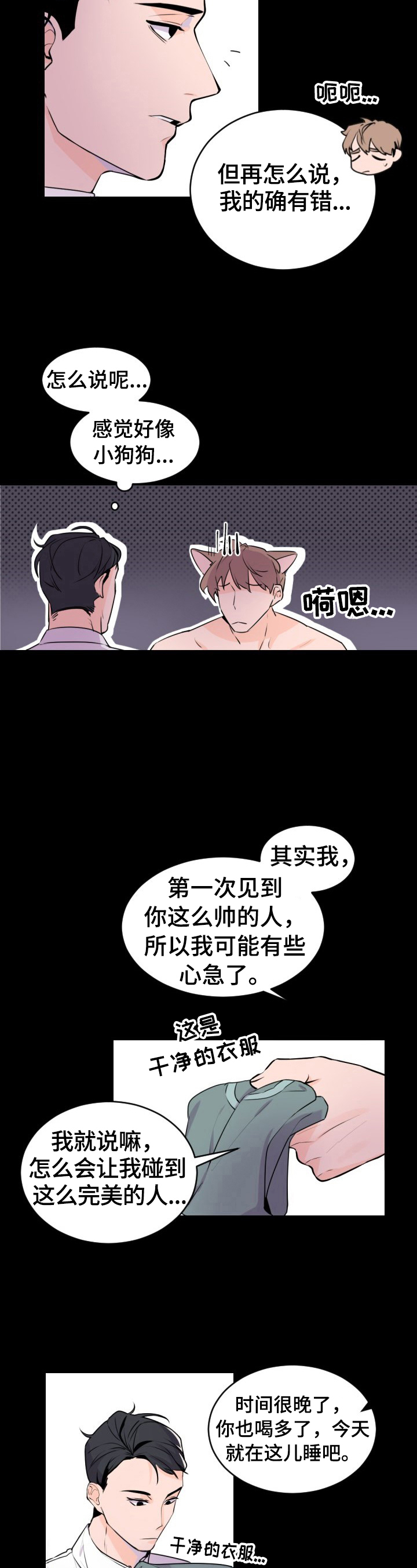 老板的宝贝漫画漫画,第1话3图