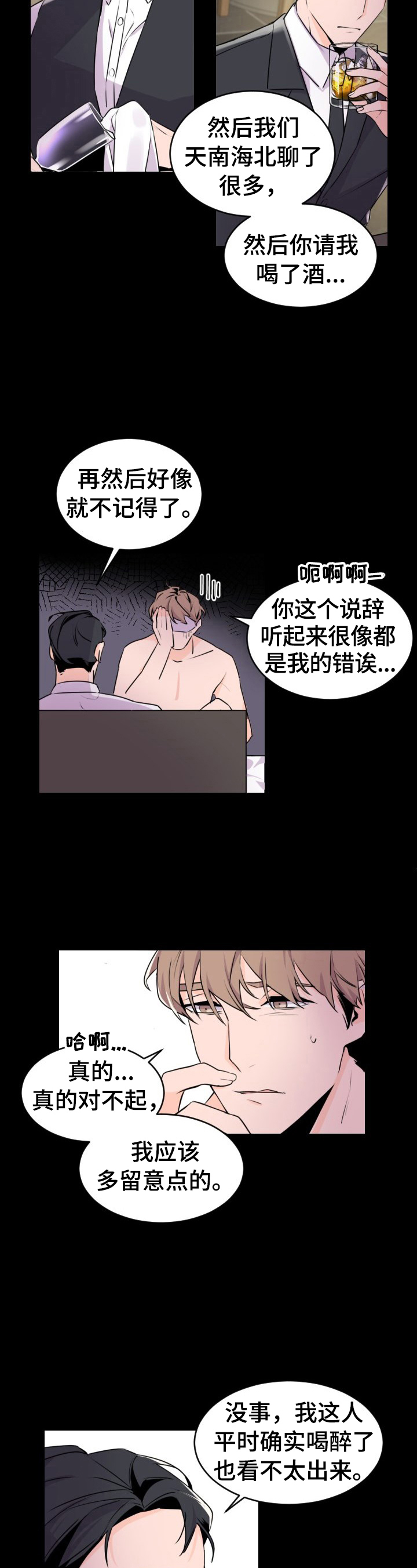 老板的宝贝漫画漫画,第1话2图