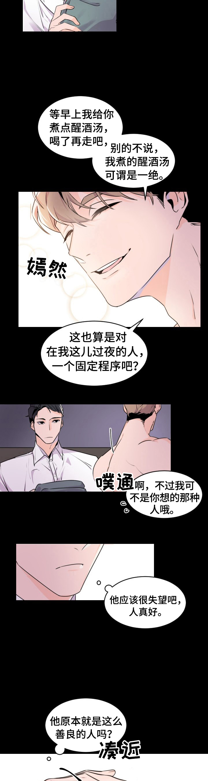 老板的宝贝漫画漫画,第1话4图