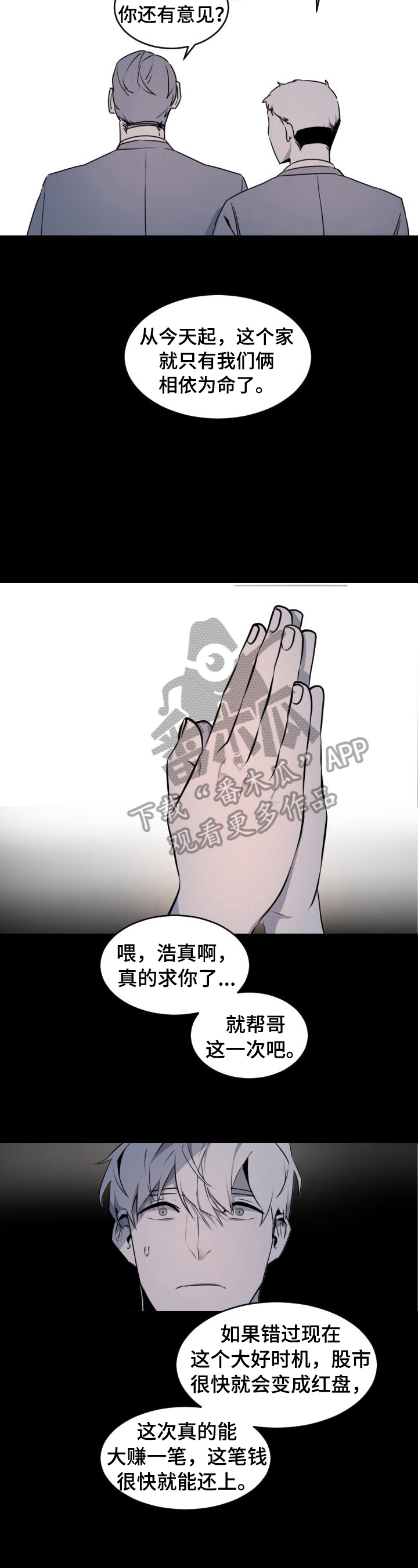 老板的宝贝漫画,第4话3图