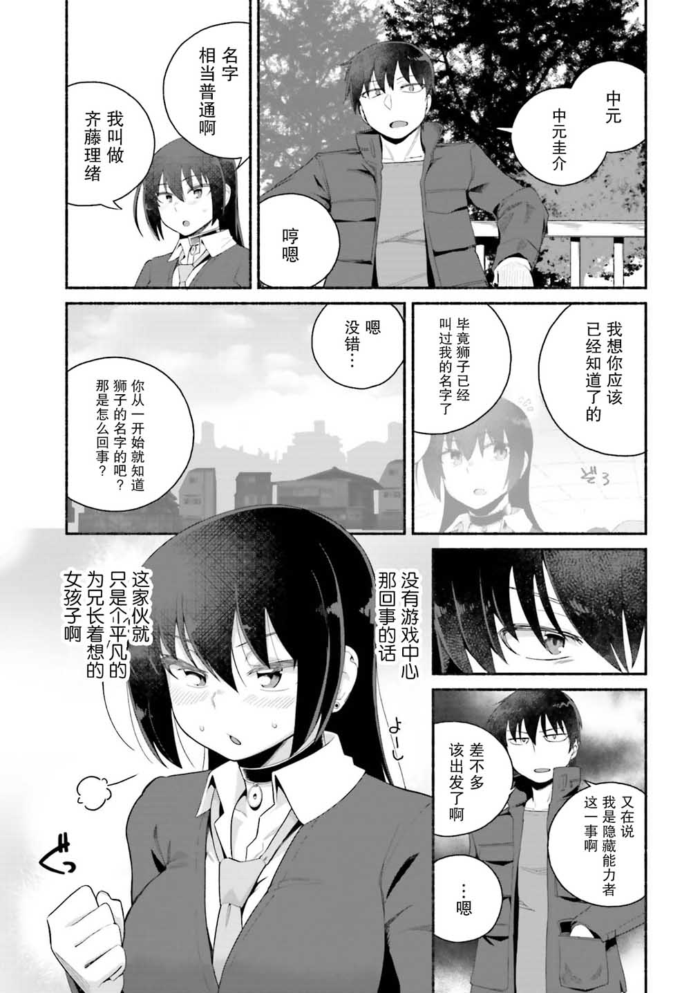 原勇者大叔与粘人的女儿们漫画,第6话3图