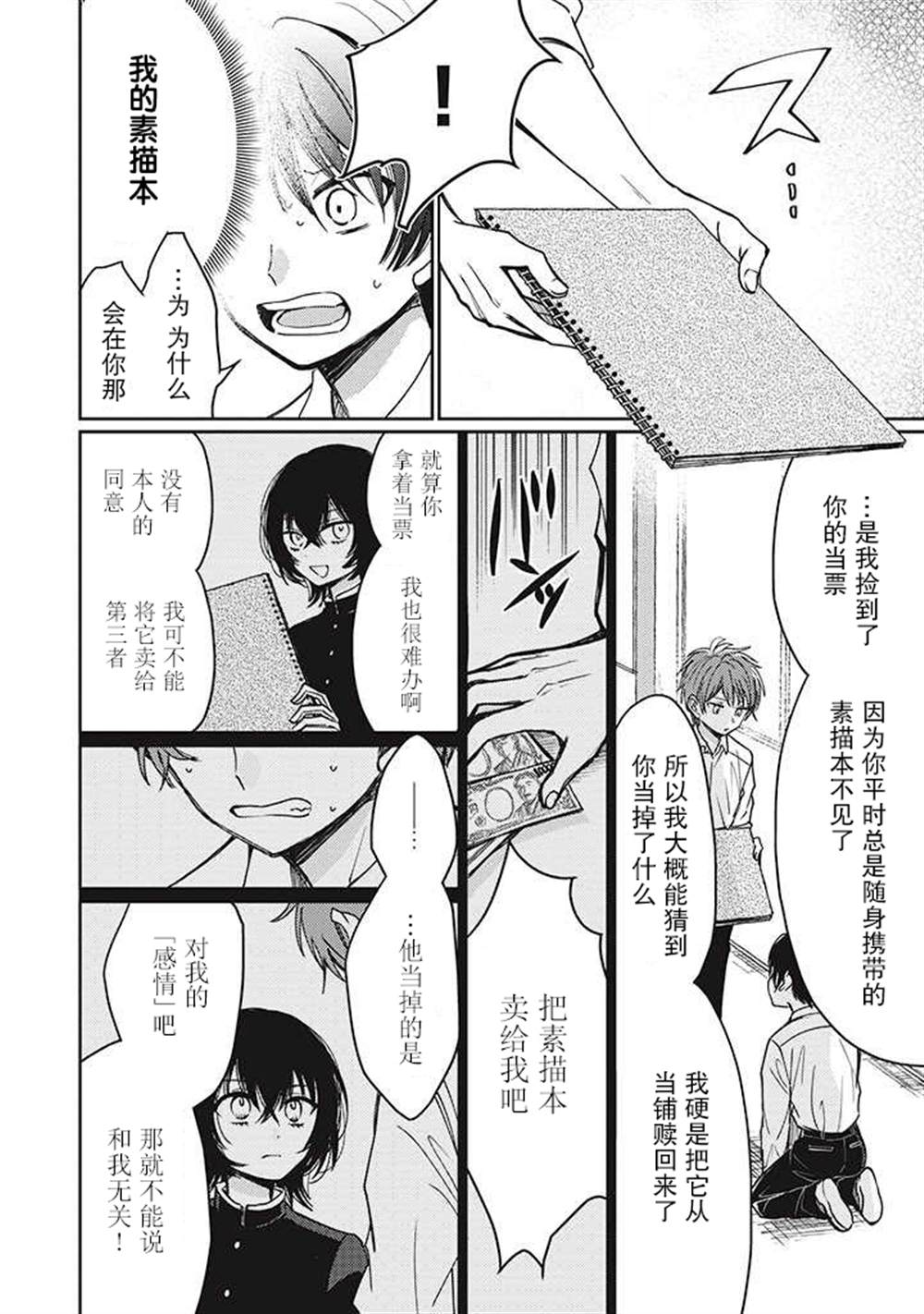 恋爱当铺漫画,第2.5话2图