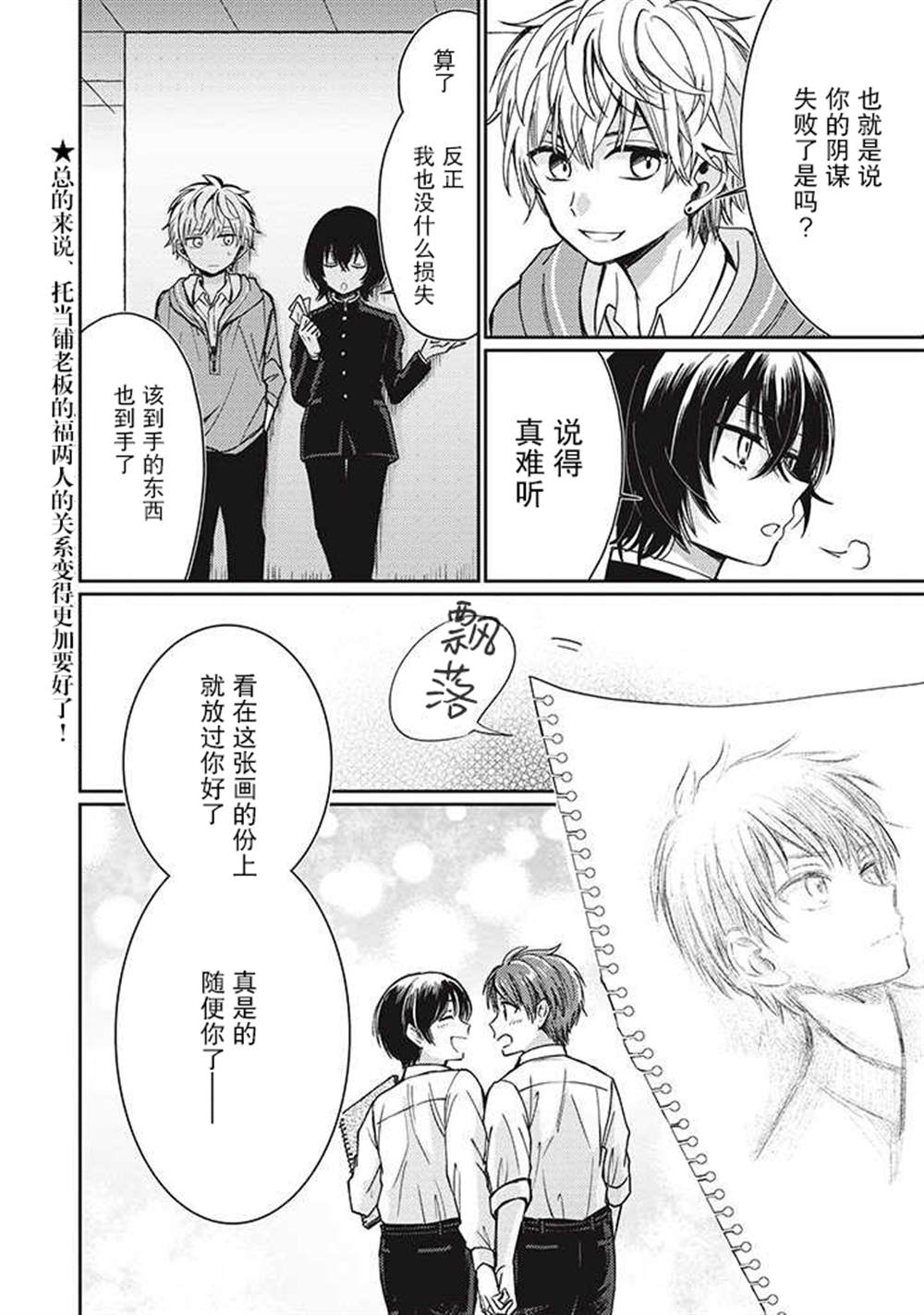 恋爱当铺漫画,第2.5话3图