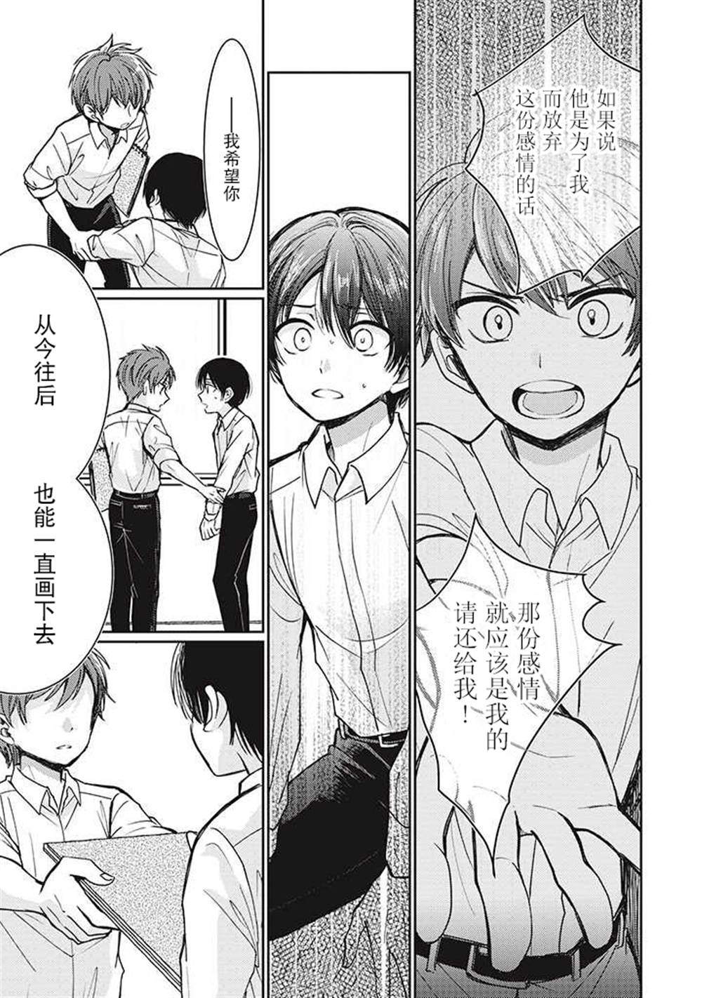 恋爱当铺漫画,第2.5话3图