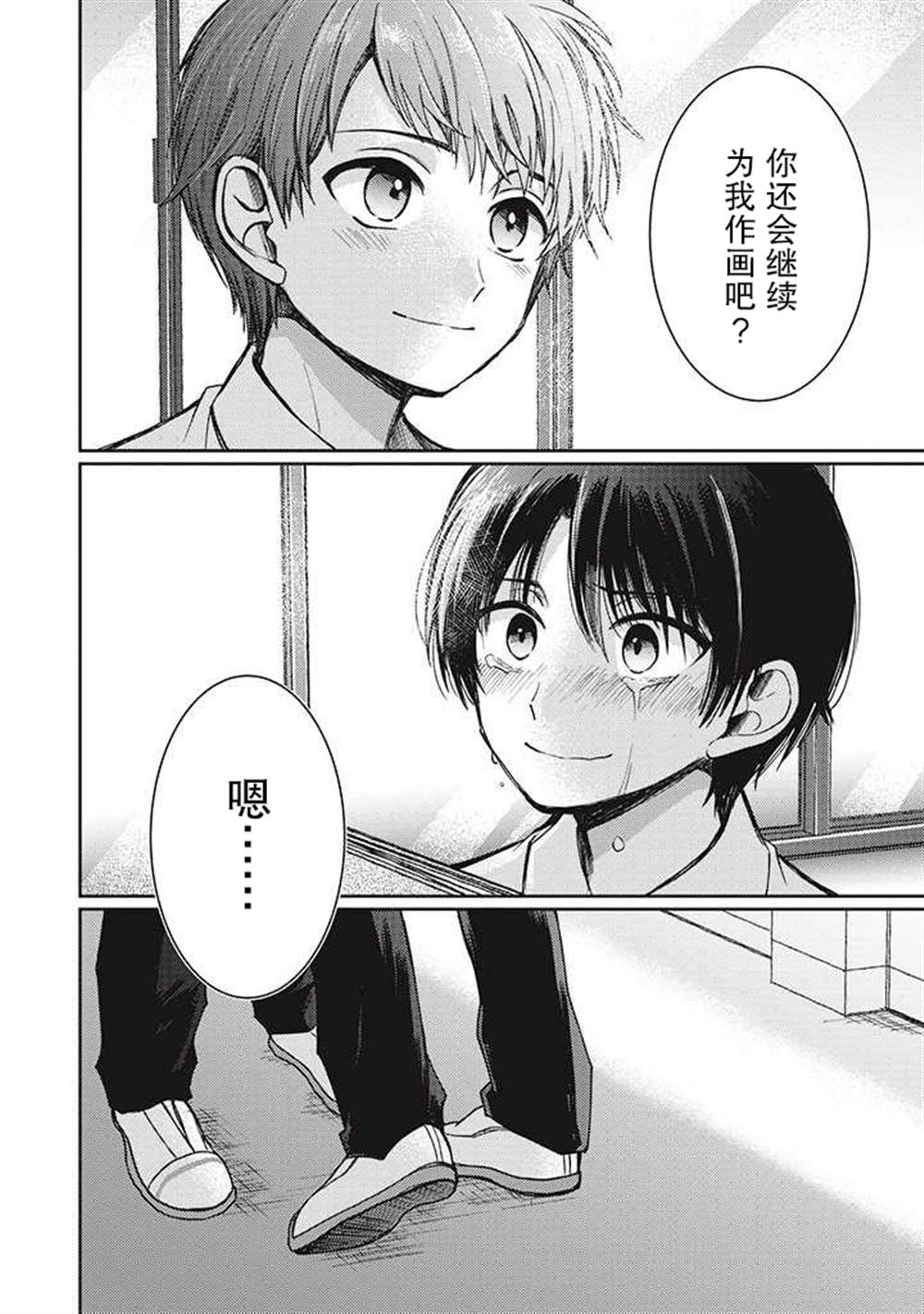 恋爱当铺漫画,第2.5话1图