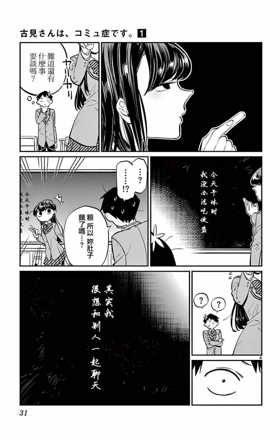 古见同学有交流障碍症漫画免费下拉式漫画,第5话我想要聊天4图