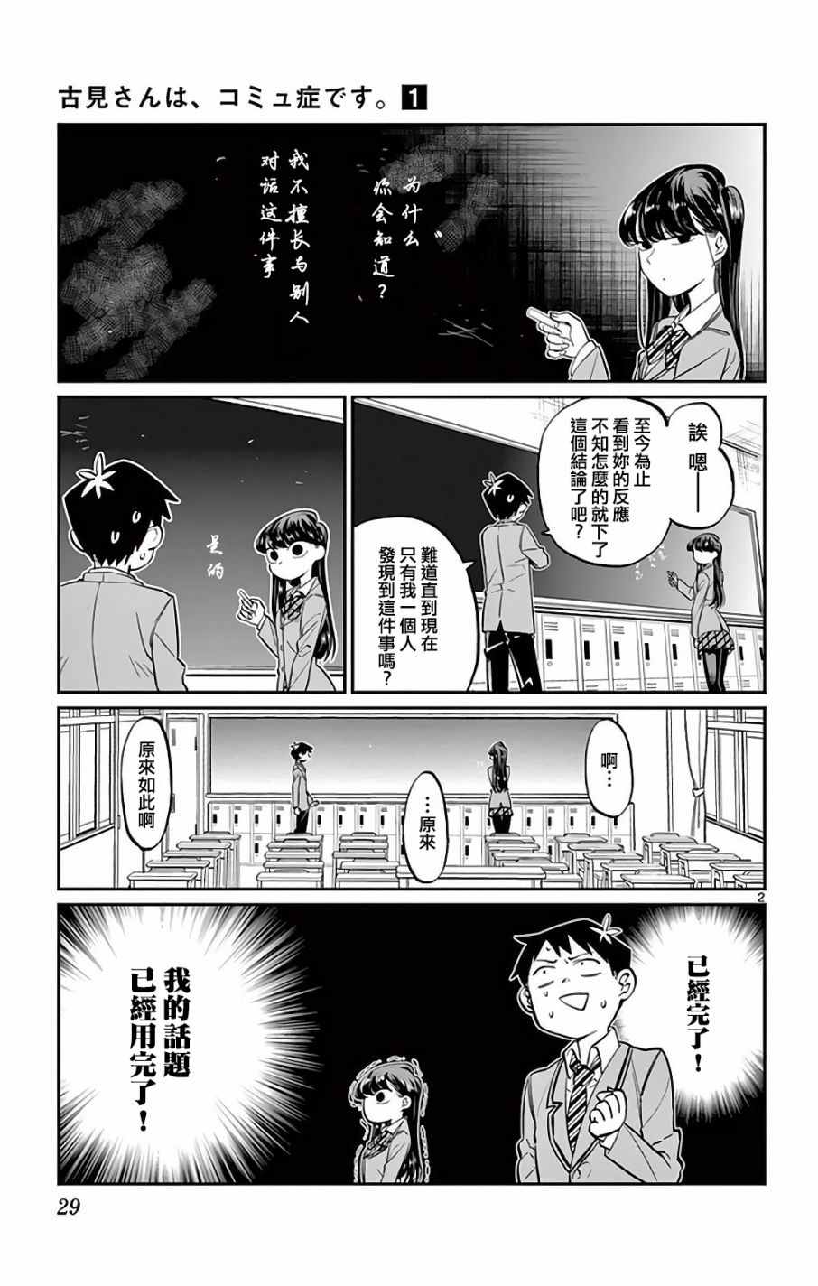 古见同学有交流障碍症漫画免费下拉式漫画,第5话我想要聊天2图