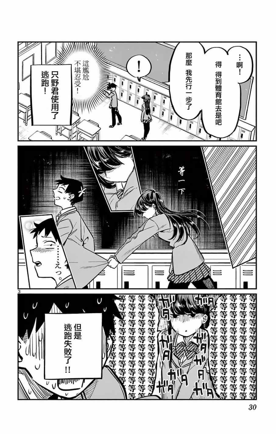 古见同学有交流障碍症漫画免费下拉式漫画,第5话我想要聊天3图