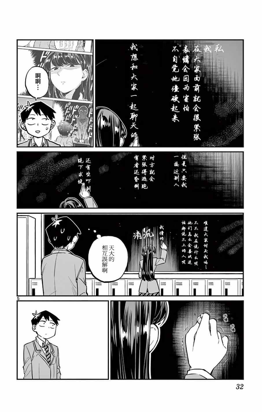 古见同学有交流障碍症漫画免费下拉式漫画,第5话我想要聊天5图