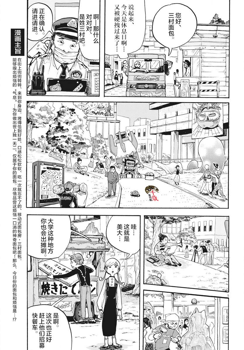 游转四方的三村面包漫画,第3话5图