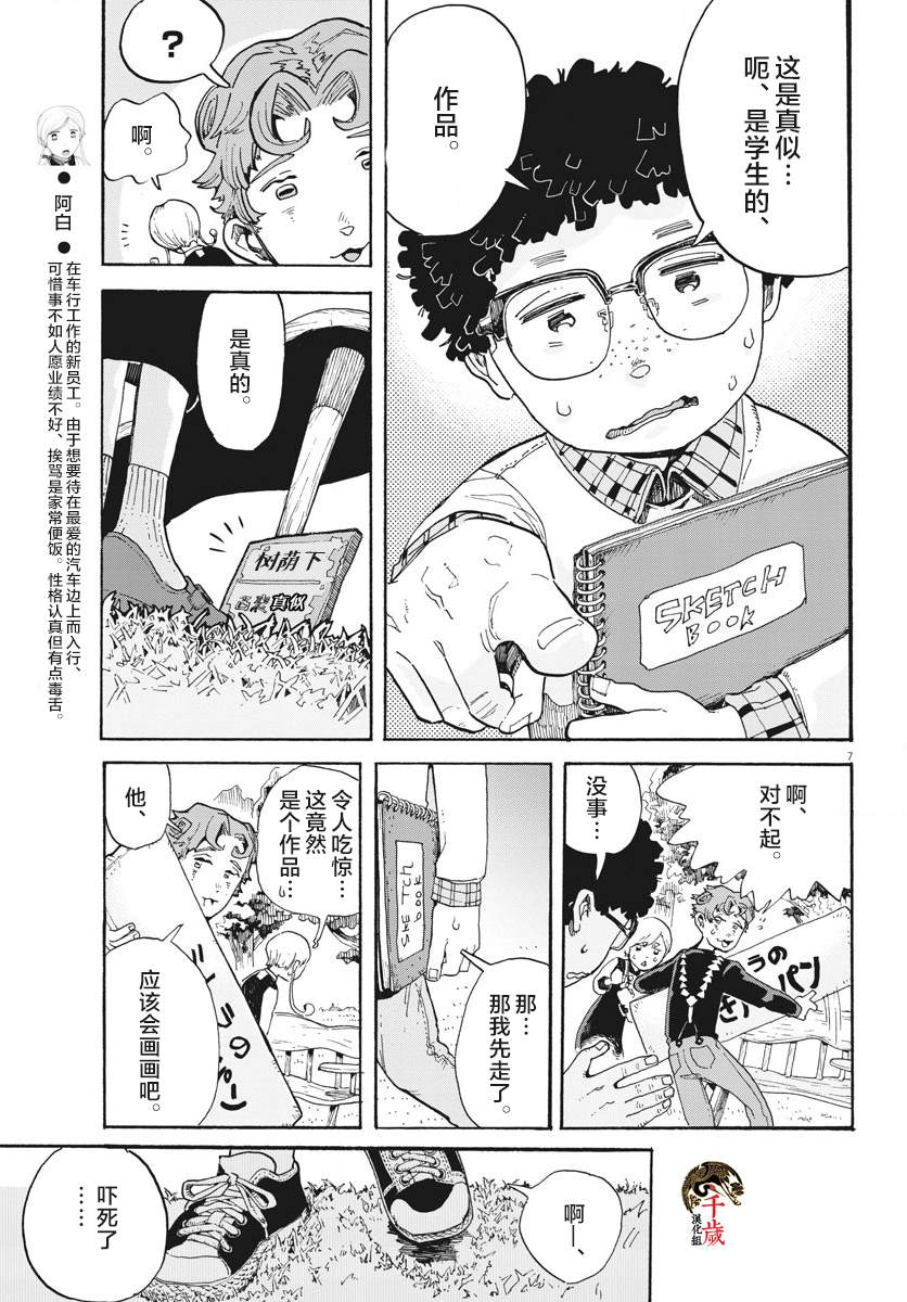 游转四方的三村面包漫画,第3话2图