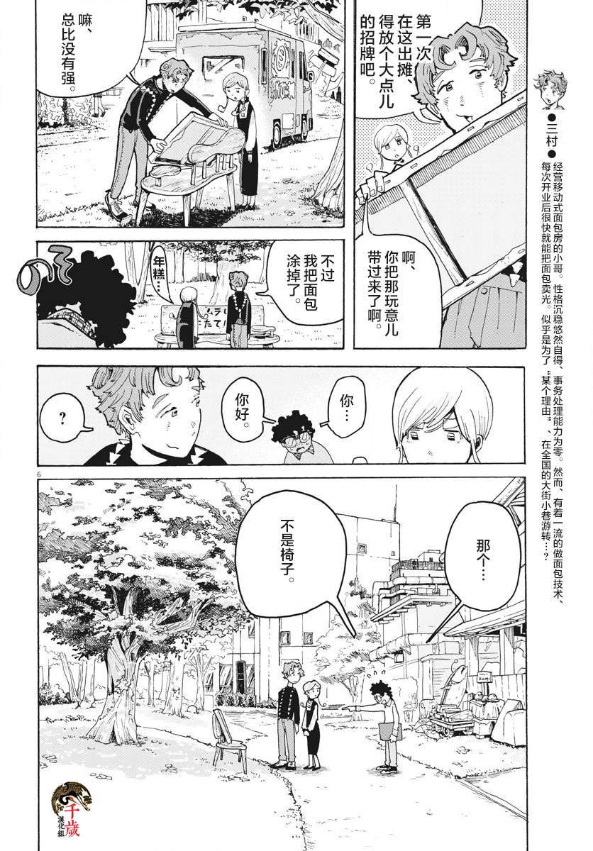 游转四方的三村面包漫画,第3话1图