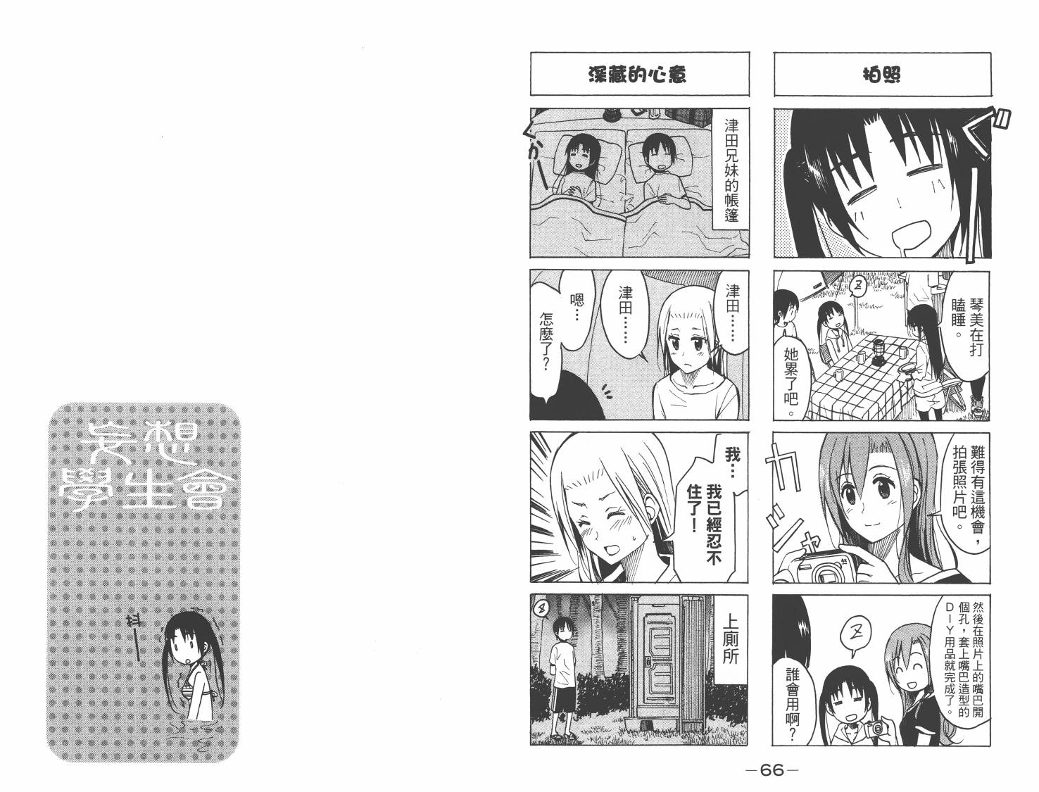 妄想学生会漫画,第8卷4图