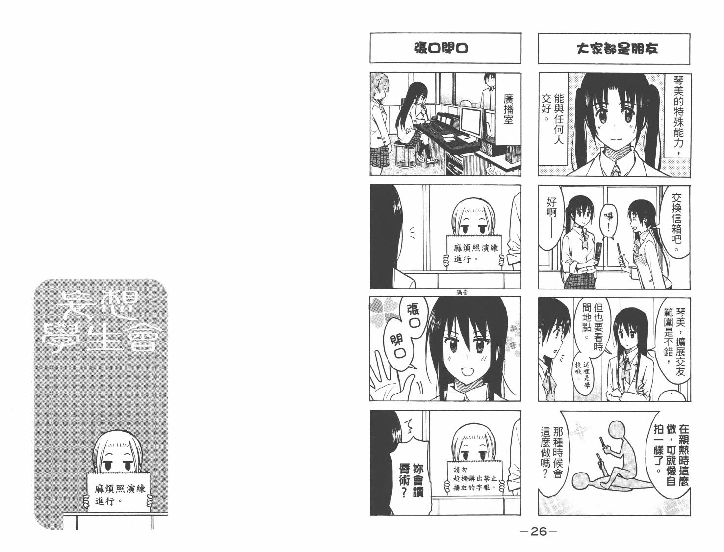 妄想学生会漫画,第8卷4图