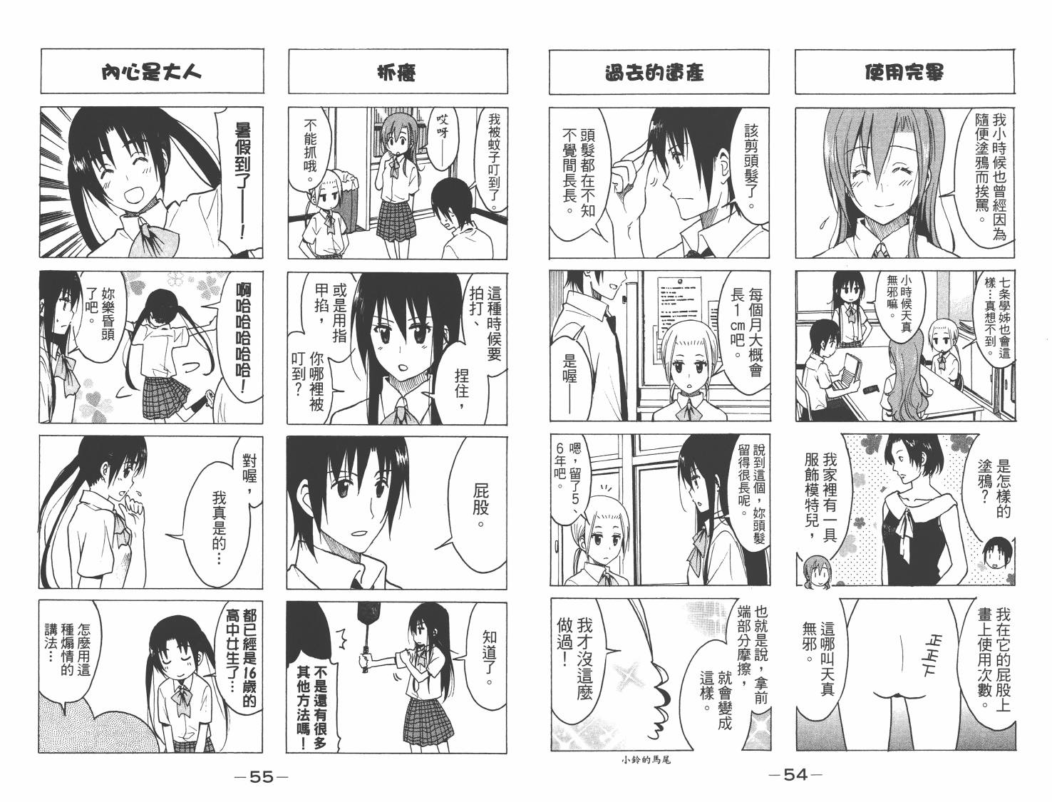 妄想学生会漫画,第8卷3图