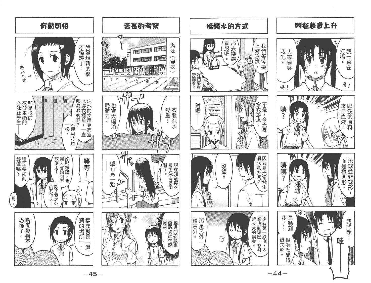 妄想学生会漫画,第8卷3图