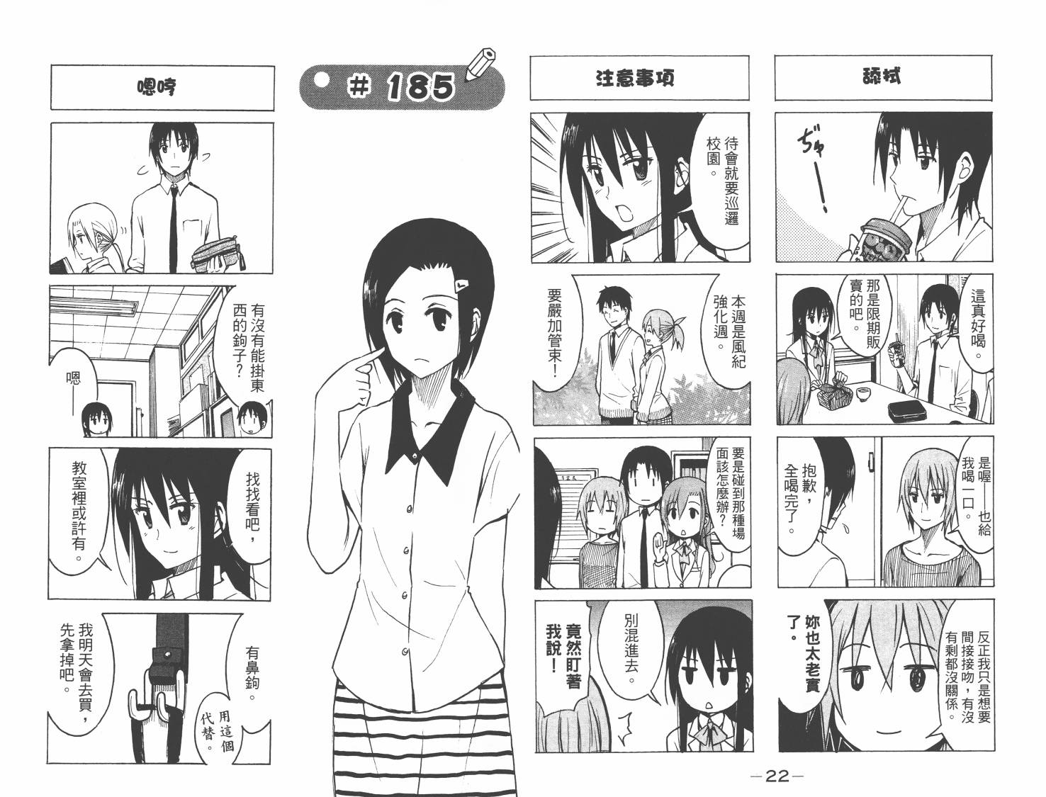 妄想学生会漫画,第8卷2图