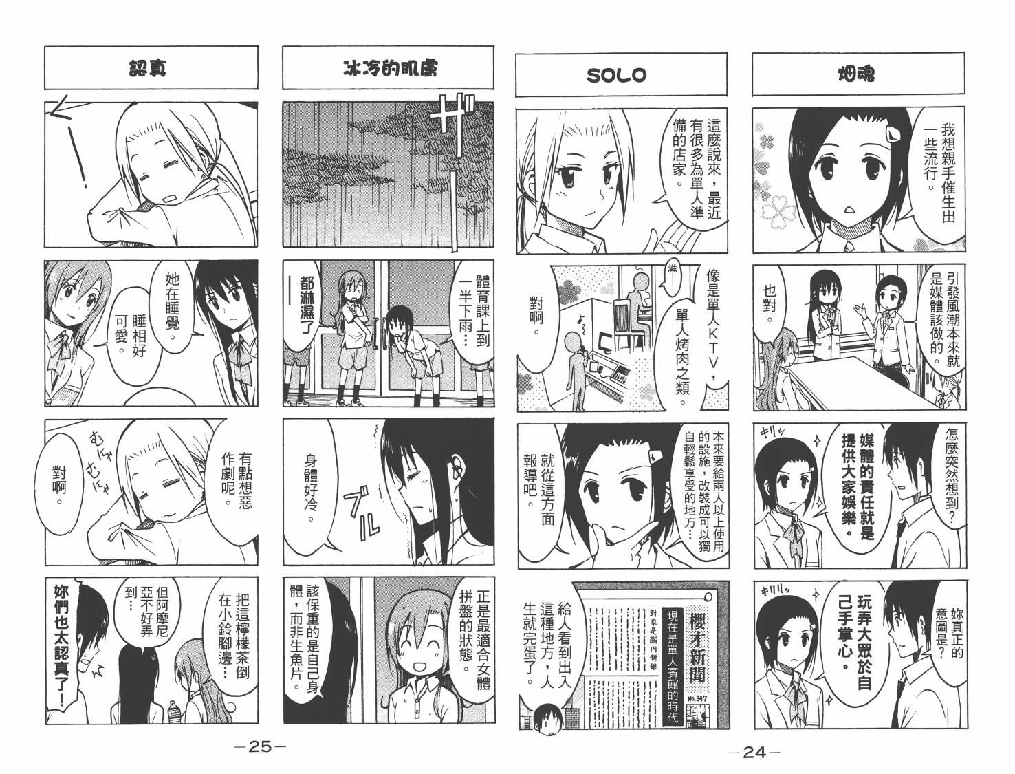 妄想学生会漫画,第8卷3图