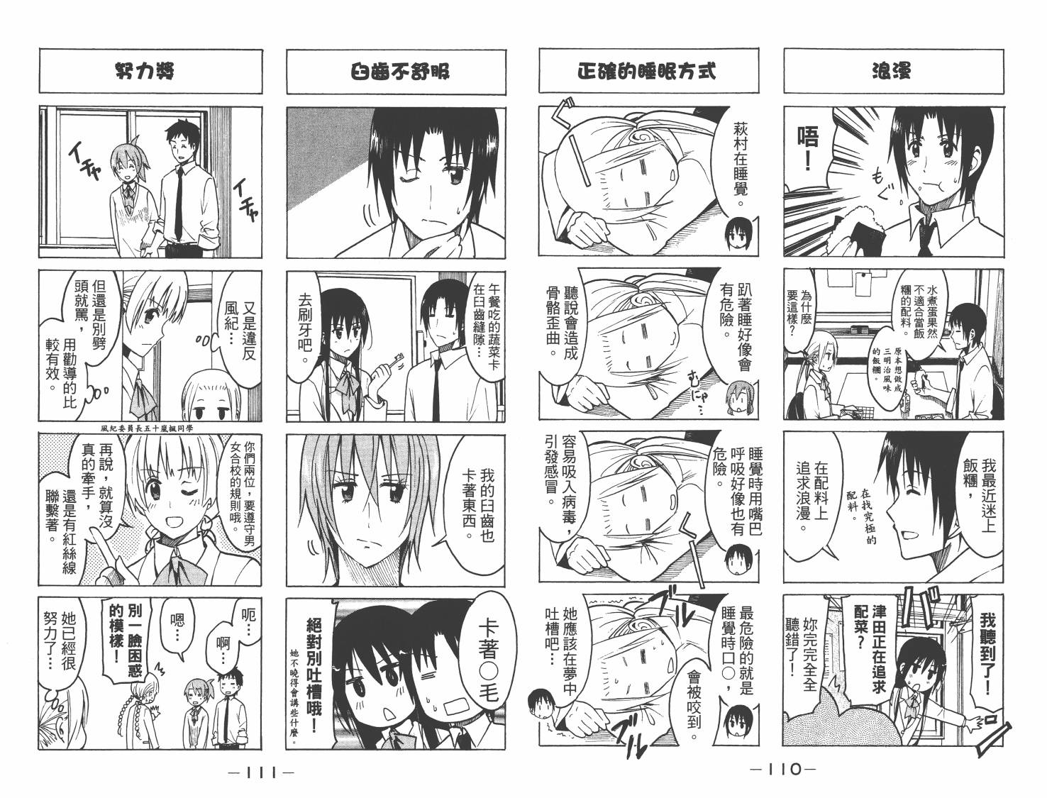 妄想学生会漫画,第8卷1图