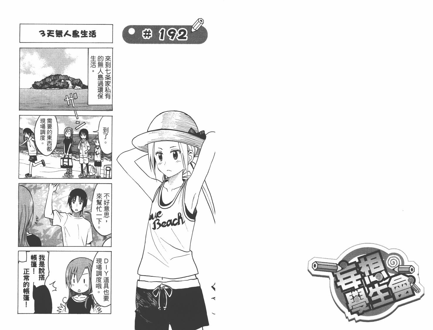 妄想学生会漫画,第8卷5图