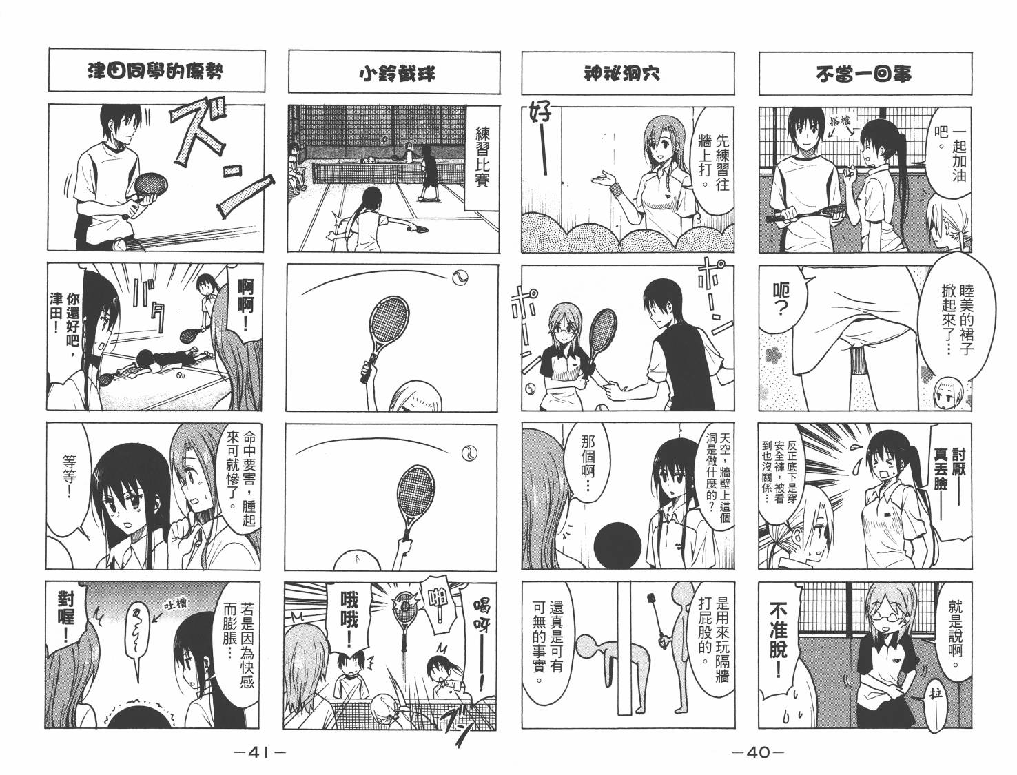 妄想学生会漫画,第8卷1图