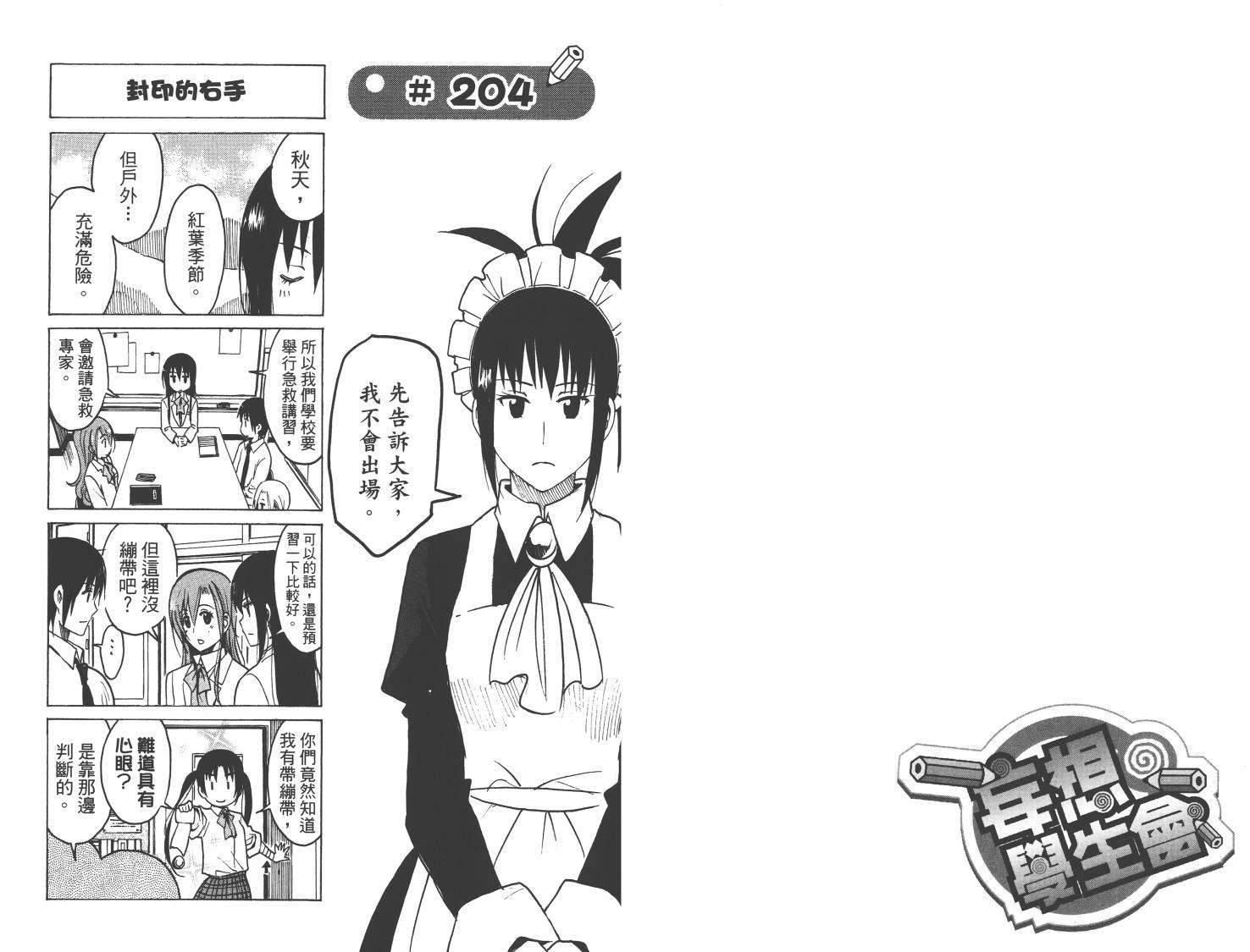 妄想学生会漫画,第8卷5图