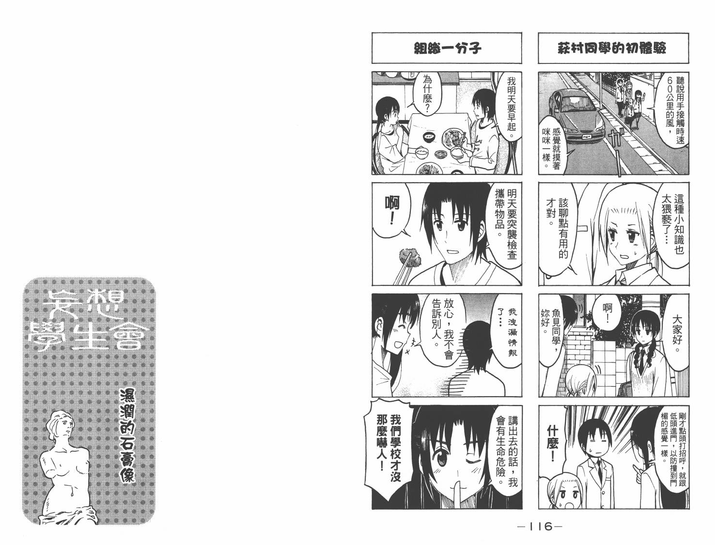 妄想学生会漫画,第8卷4图