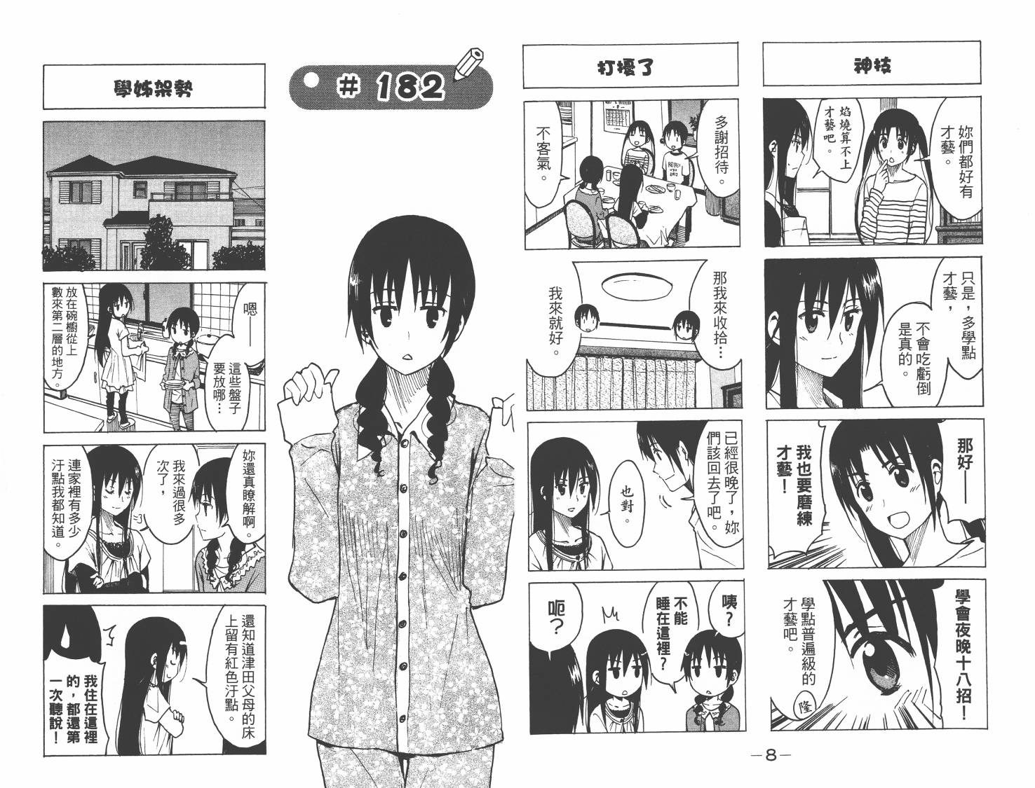 妄想学生会第一季樱花动漫在线观看漫画,第8卷5图
