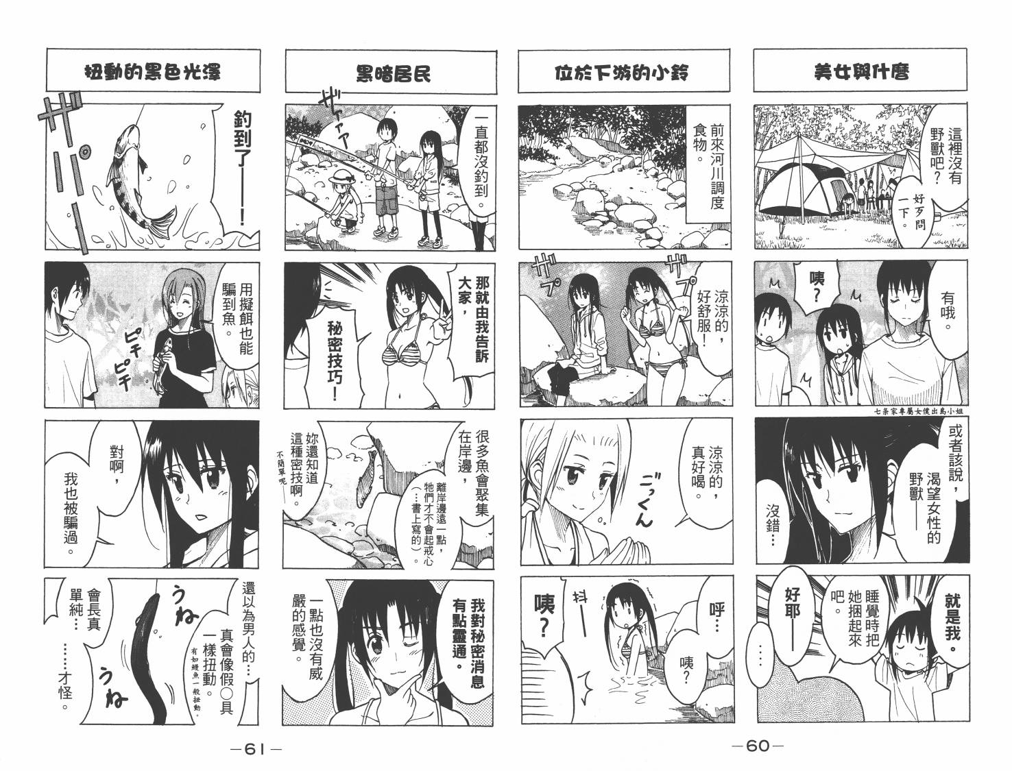 妄想学生会漫画,第8卷1图