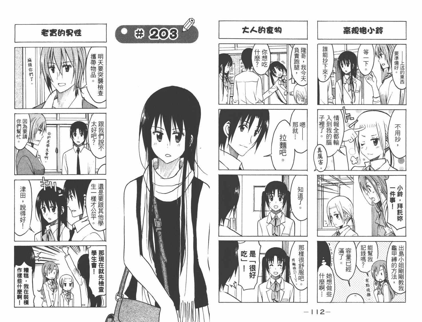 妄想学生会漫画,第8卷2图