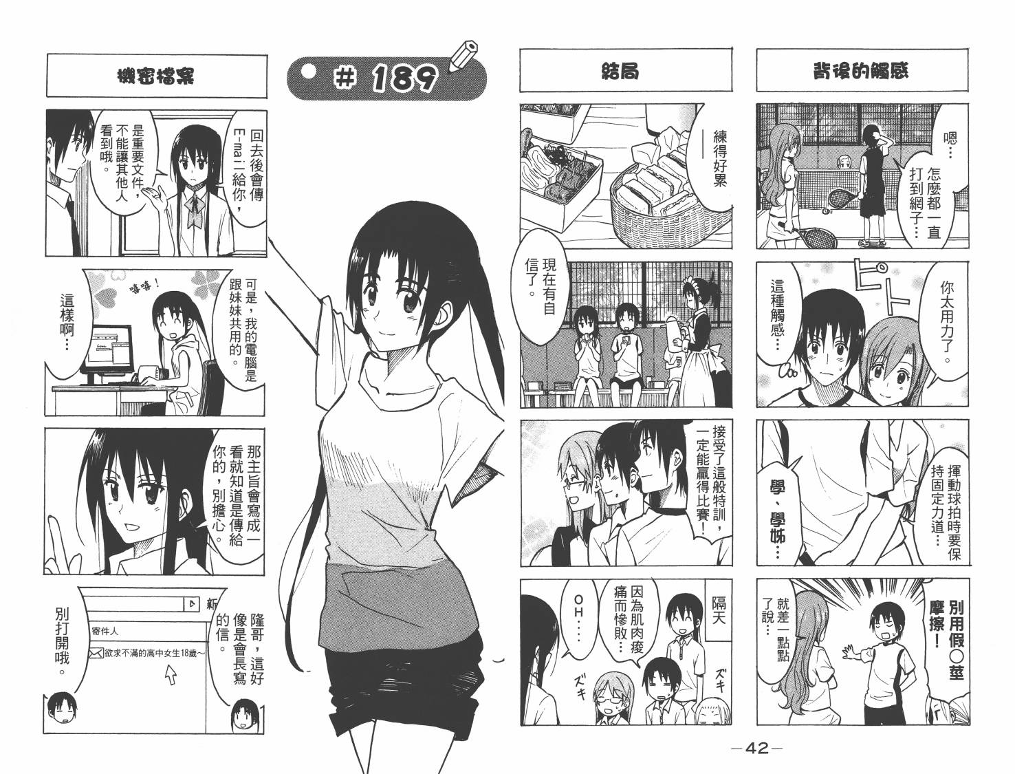 妄想学生会漫画,第8卷2图