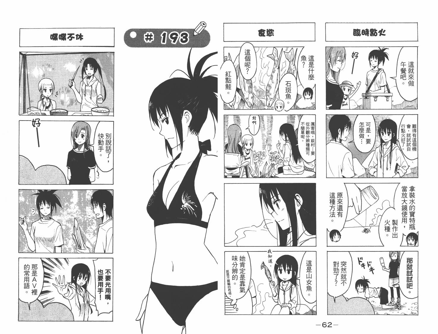 妄想学生会漫画,第8卷2图