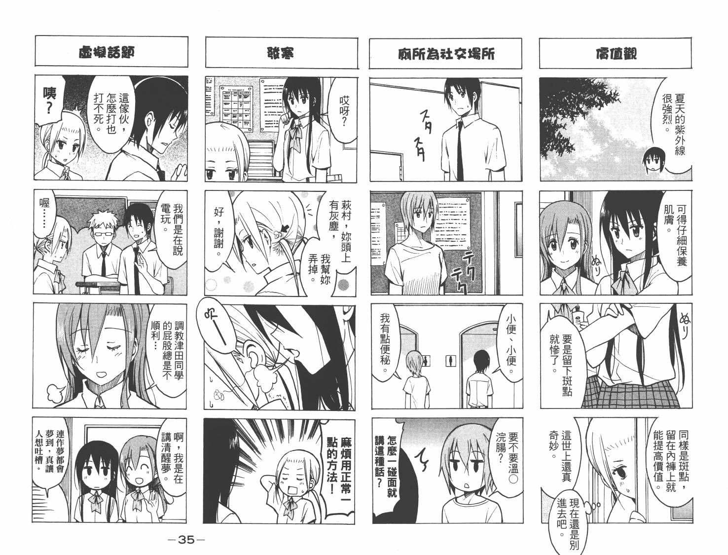 妄想学生会漫画,第8卷3图