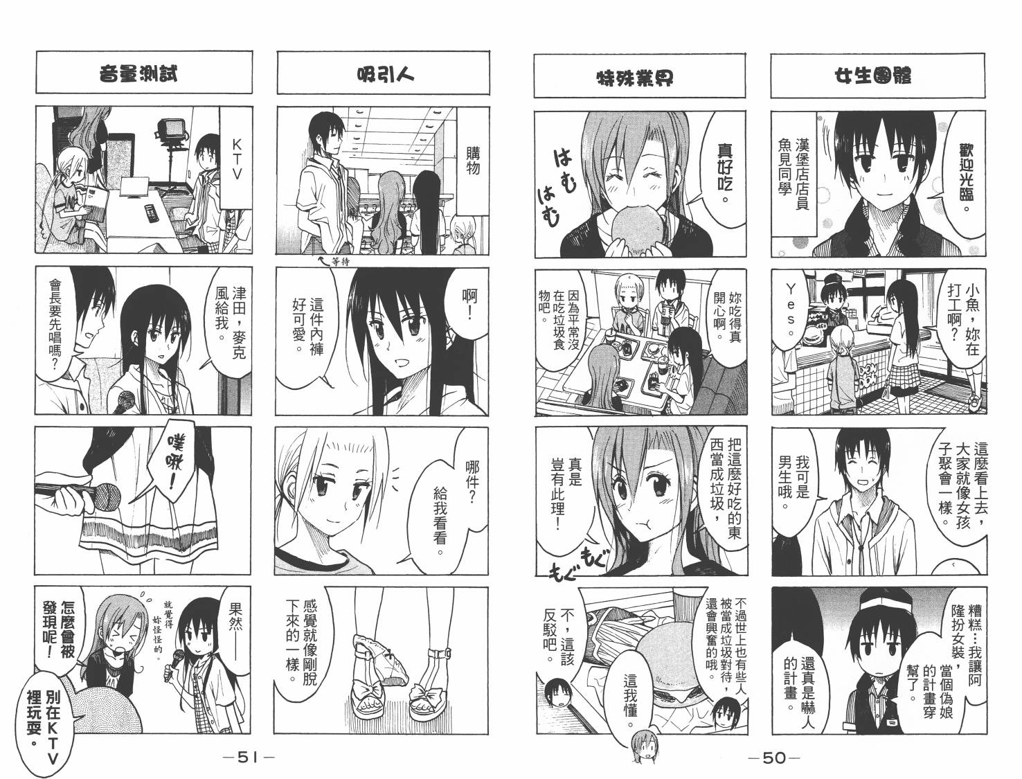 妄想学生会漫画,第8卷1图