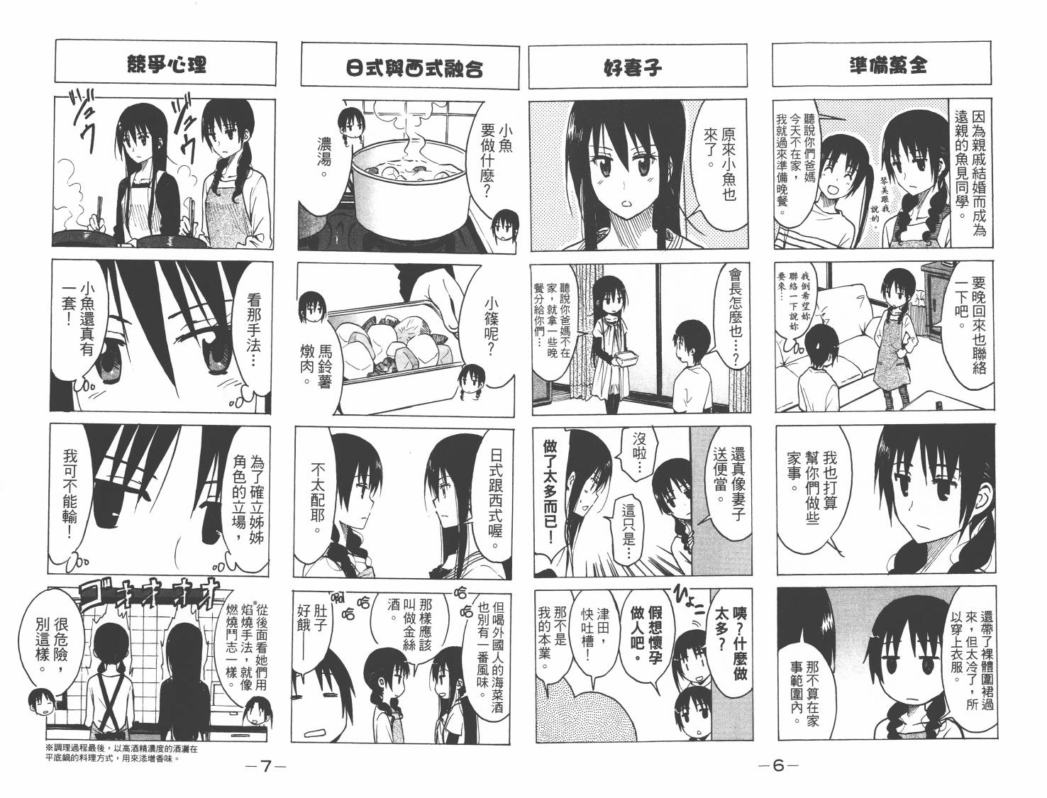 妄想学生会第一季樱花动漫在线观看漫画,第8卷4图