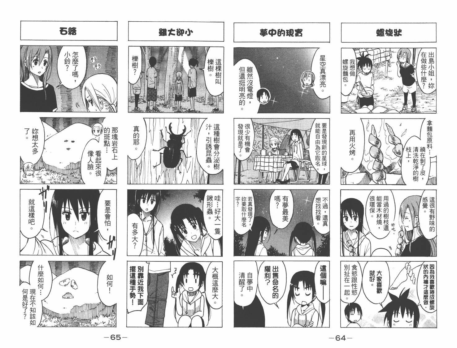 妄想学生会漫画,第8卷3图