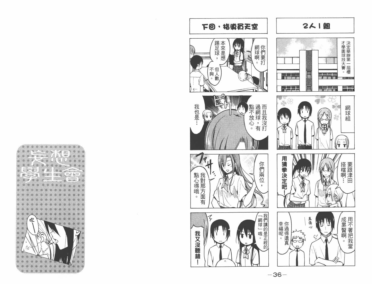 妄想学生会漫画,第8卷4图