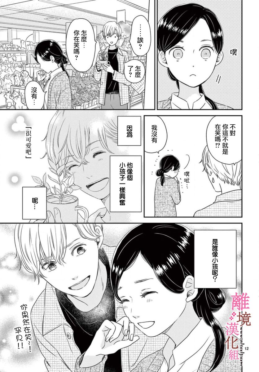 大少爷的人气店漫画,第2话2图