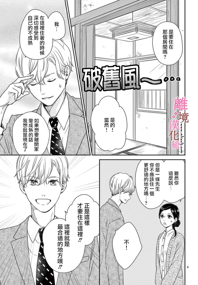 大少爷的人气店漫画,第2话4图