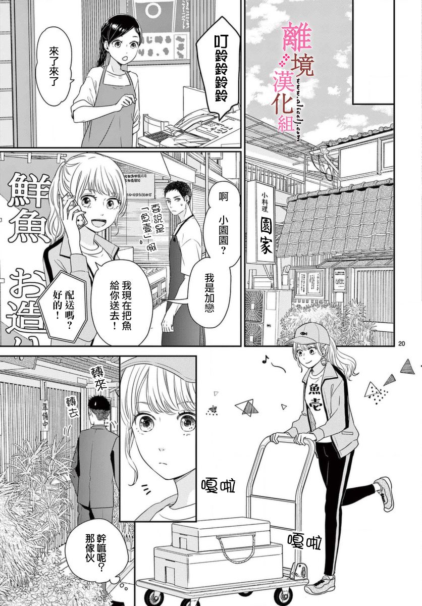 大少爷的人气店漫画,第2话5图