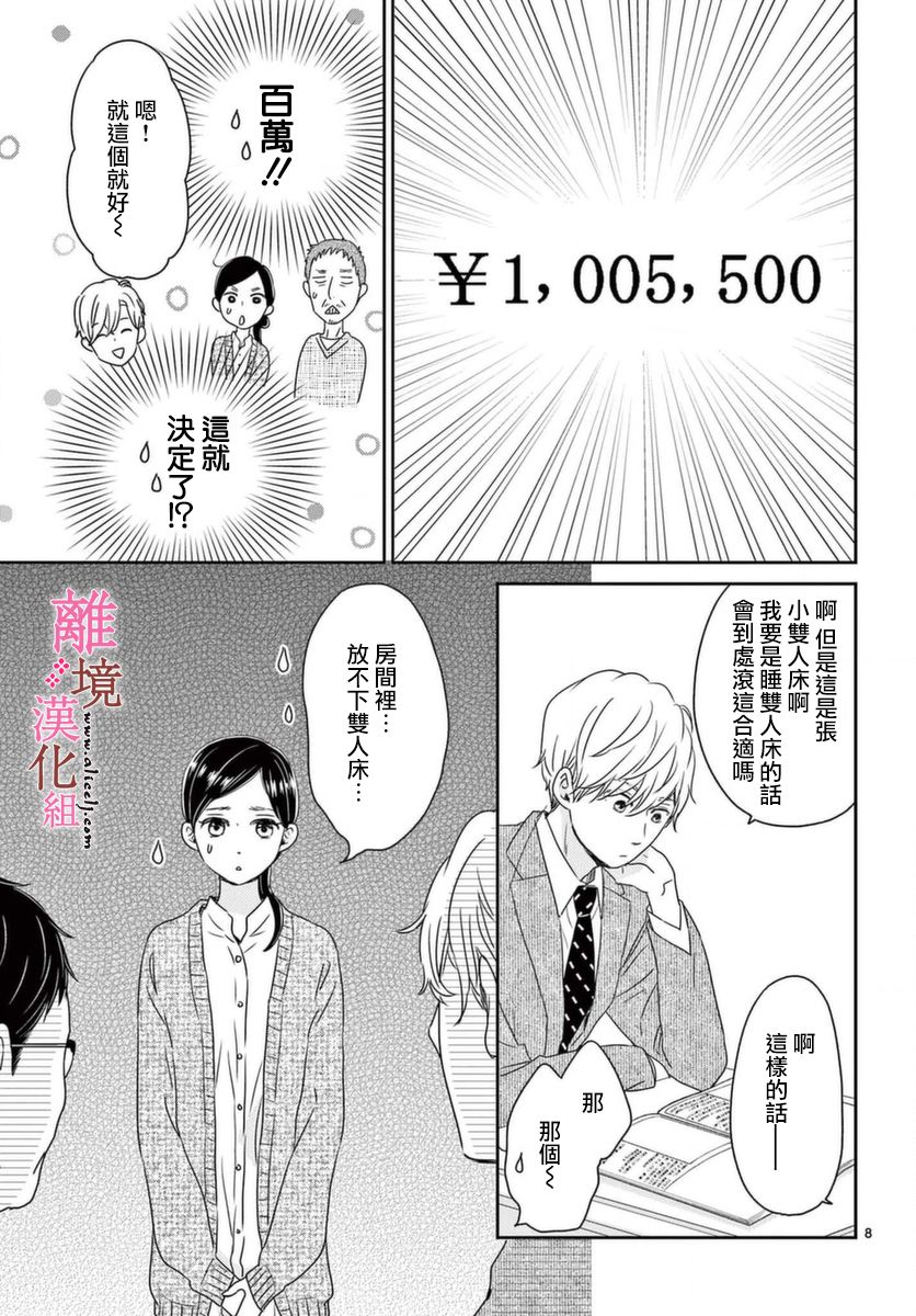 大少爷的人气店漫画,第2话3图