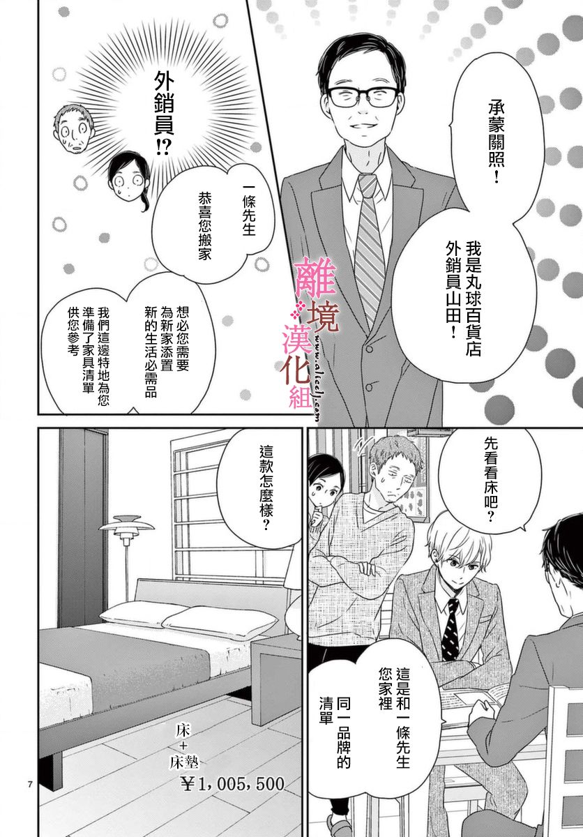 大少爷的人气店漫画,第2话2图