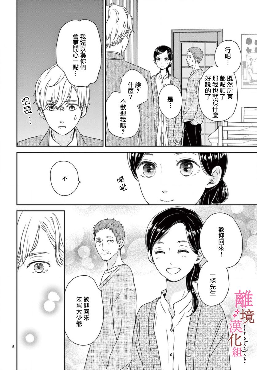 大少爷的人气店漫画,第2话5图