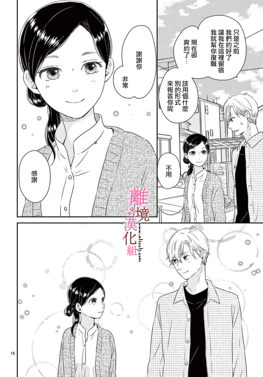 大少爷的人气店漫画,第2话5图