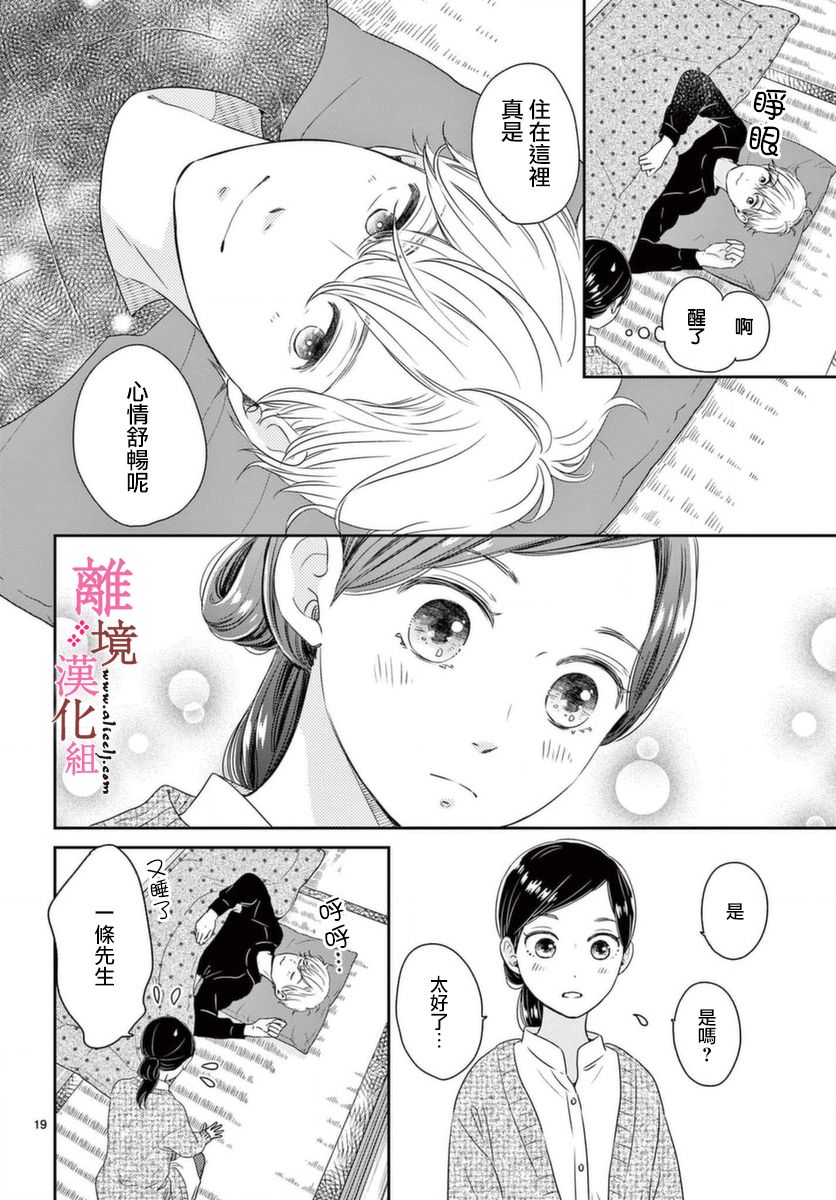 大少爷的人气店漫画,第2话4图