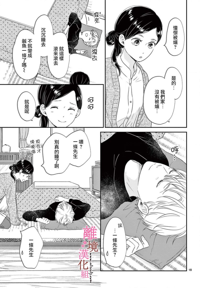 大少爷的人气店漫画,第2话3图