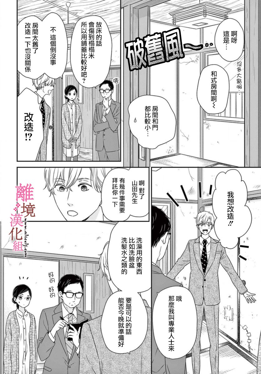 大少爷的人气店漫画,第2话4图