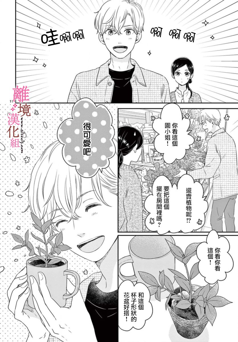 大少爷的人气店漫画,第2话1图