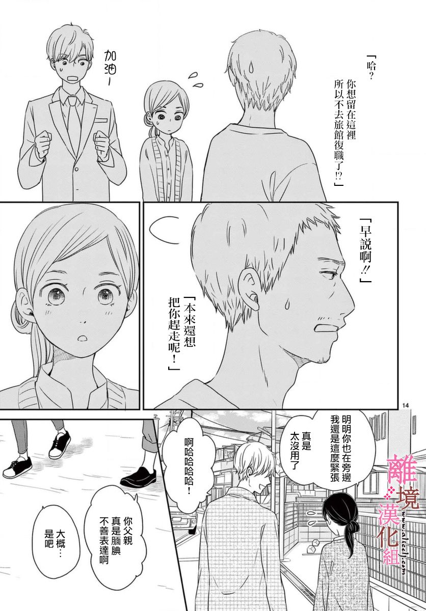 大少爷的人气店漫画,第2话4图