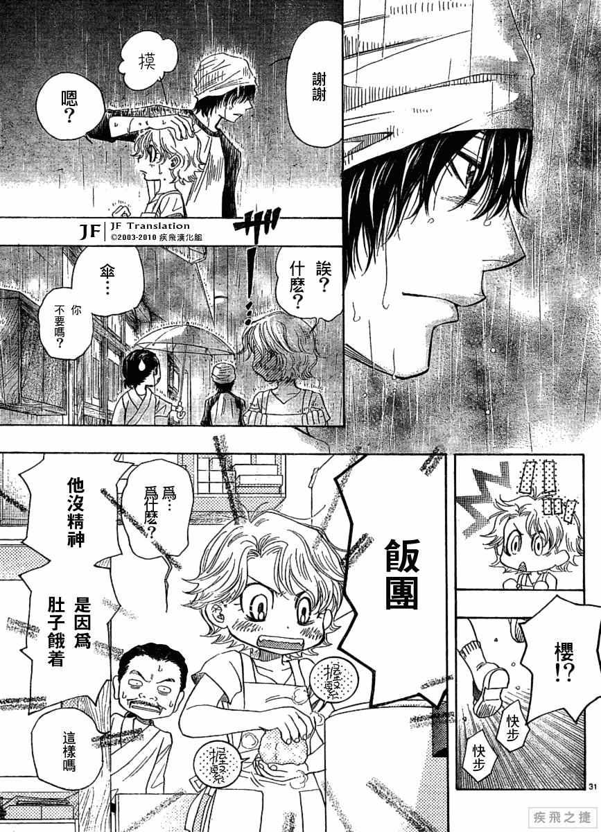 纯白之音漫画,第5话1图